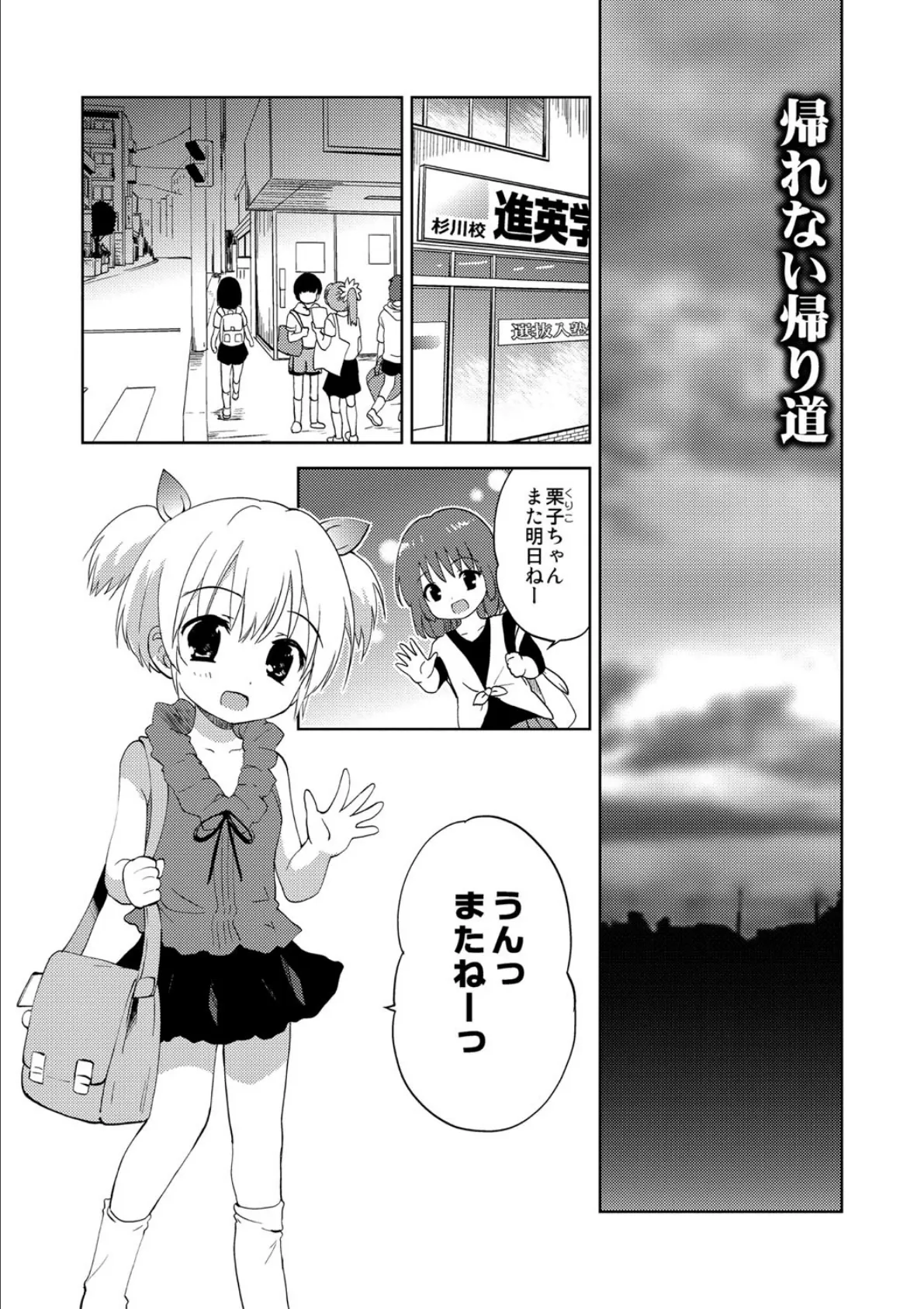 ちっちゃくてきもちいぃ【電子版特典付き】 3ページ