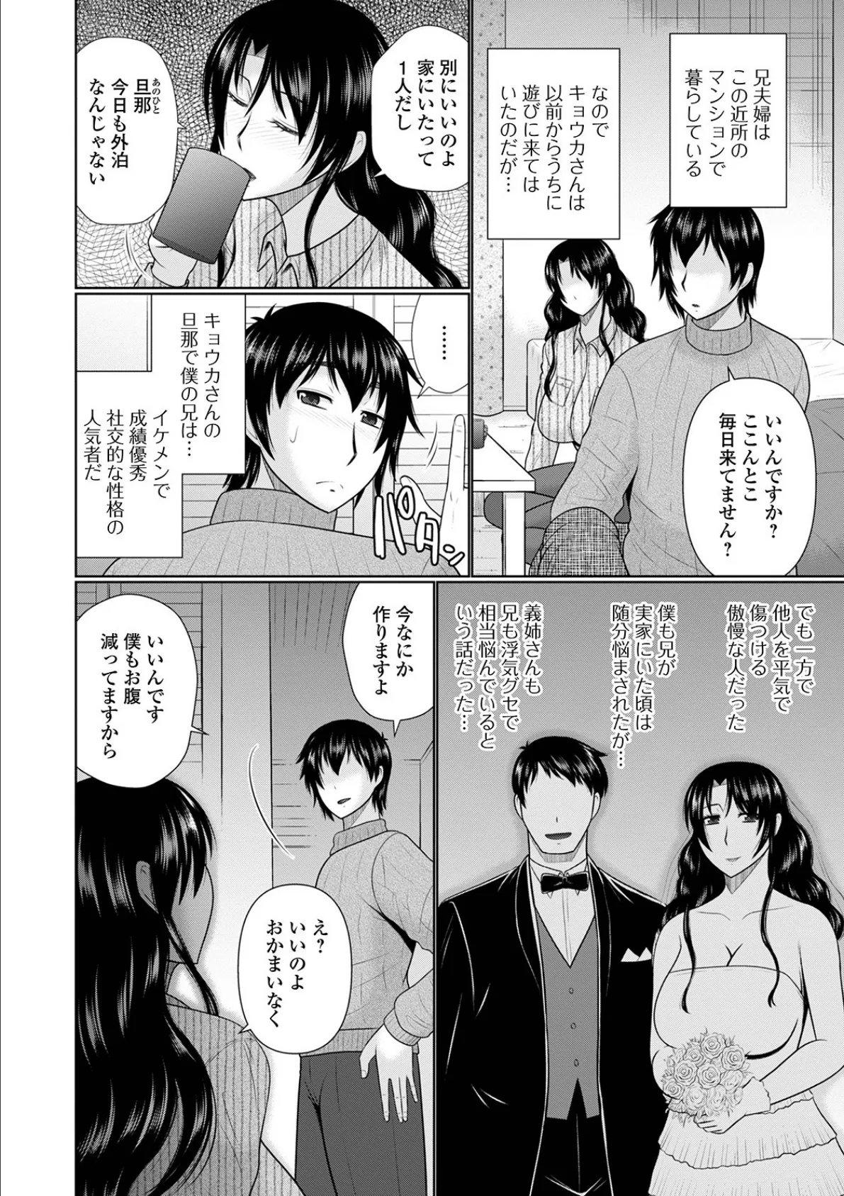 Web配信 月刊 隣の気になる奥さん vol.047 18ページ