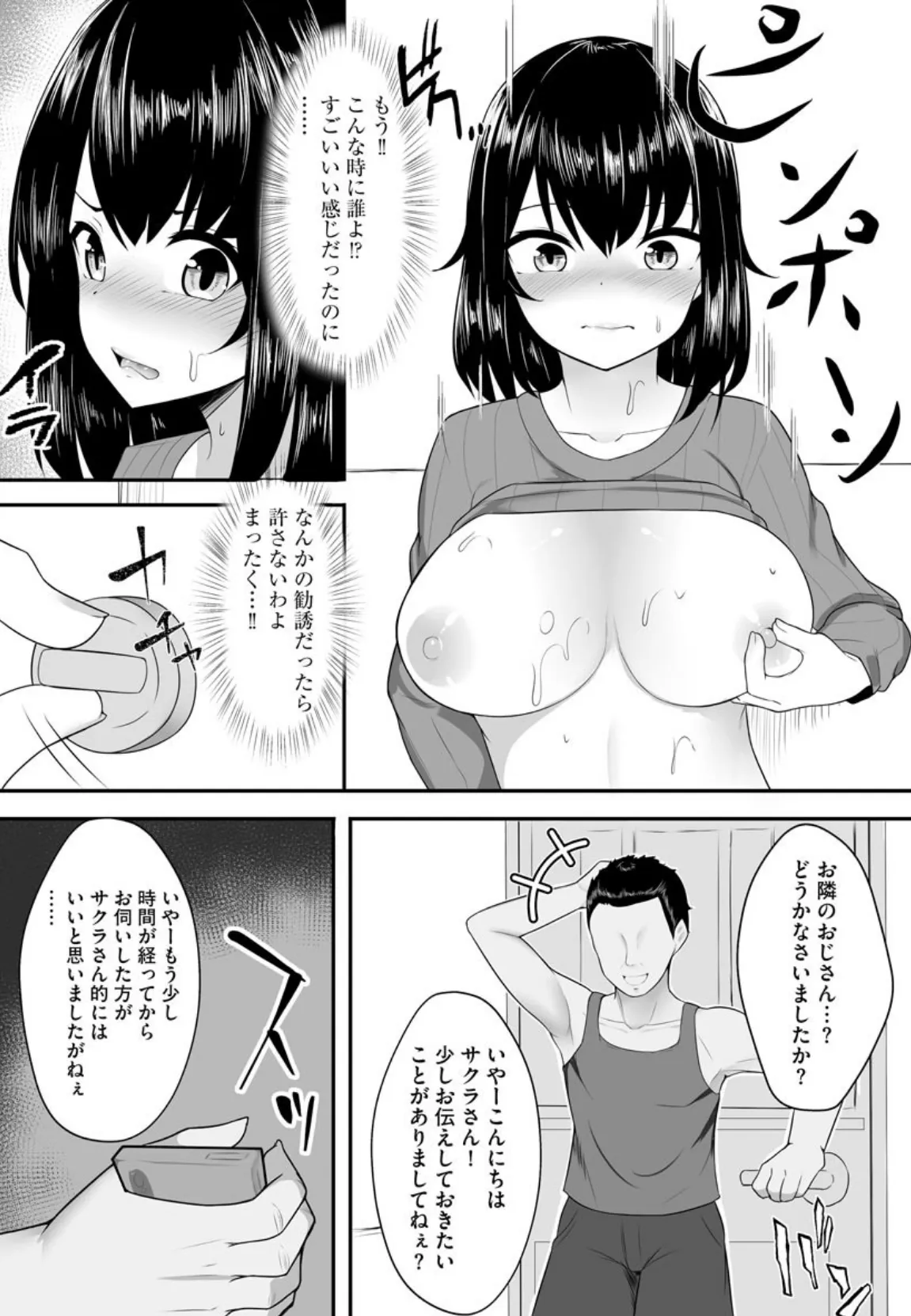 夫のいない間に…… 4ページ