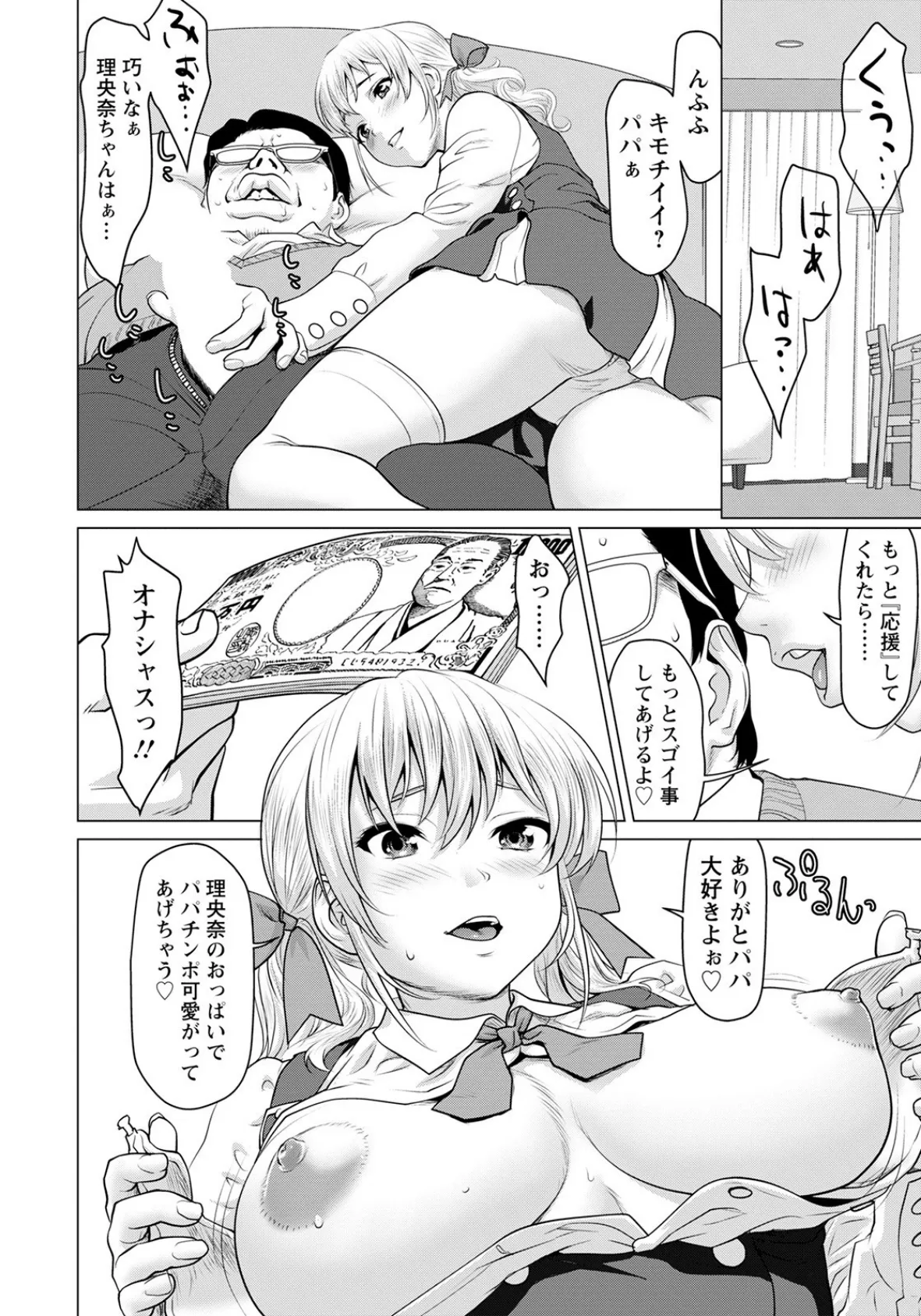 P活の姫【単話】 8ページ