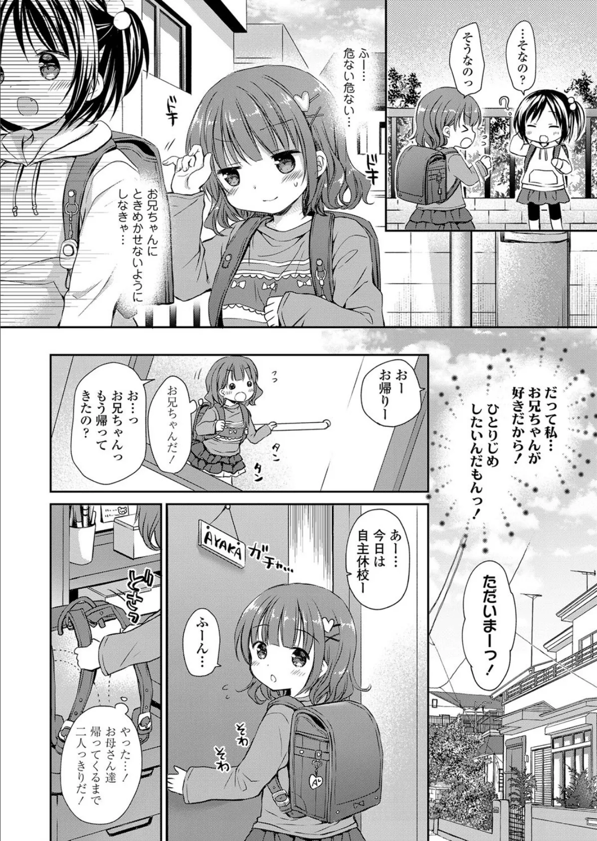 お兄ちゃんをひとりじめ 4ページ