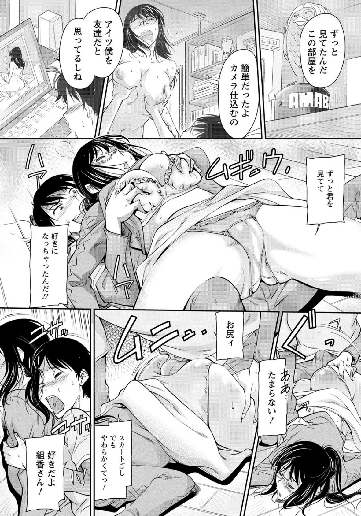 隣りの奴の彼女さん【単話】 6ページ