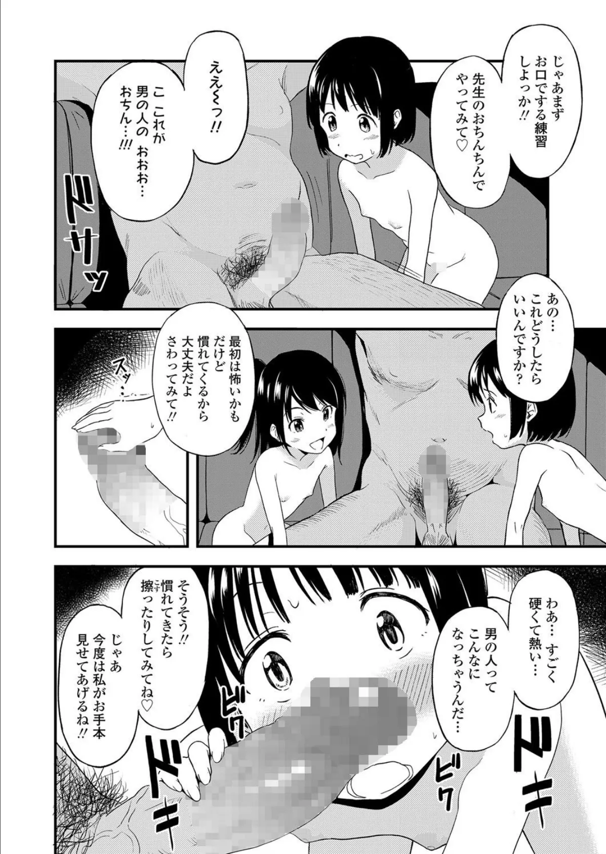 ヒミツの放課後倶楽部 8ページ