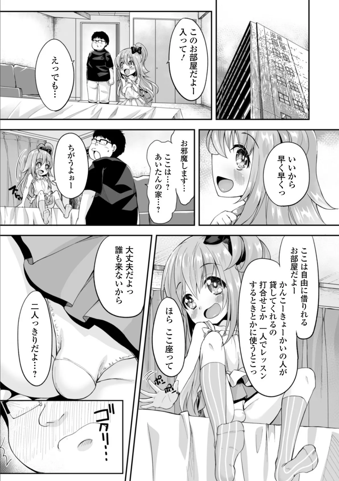 月刊Web男の娘・れくしょんッ！S Vol.57 25ページ