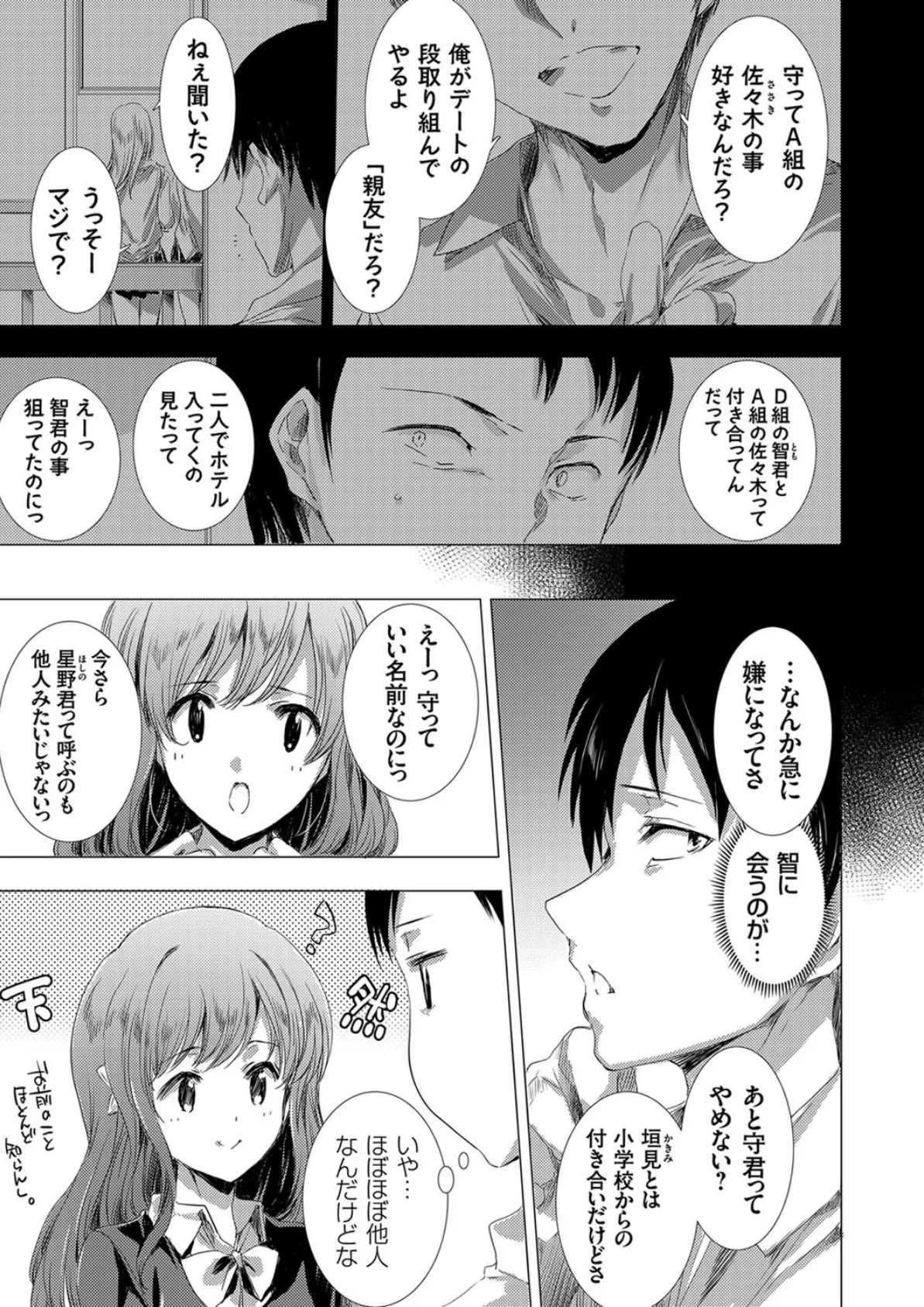 コミックグレープ. Vol.87 9ページ