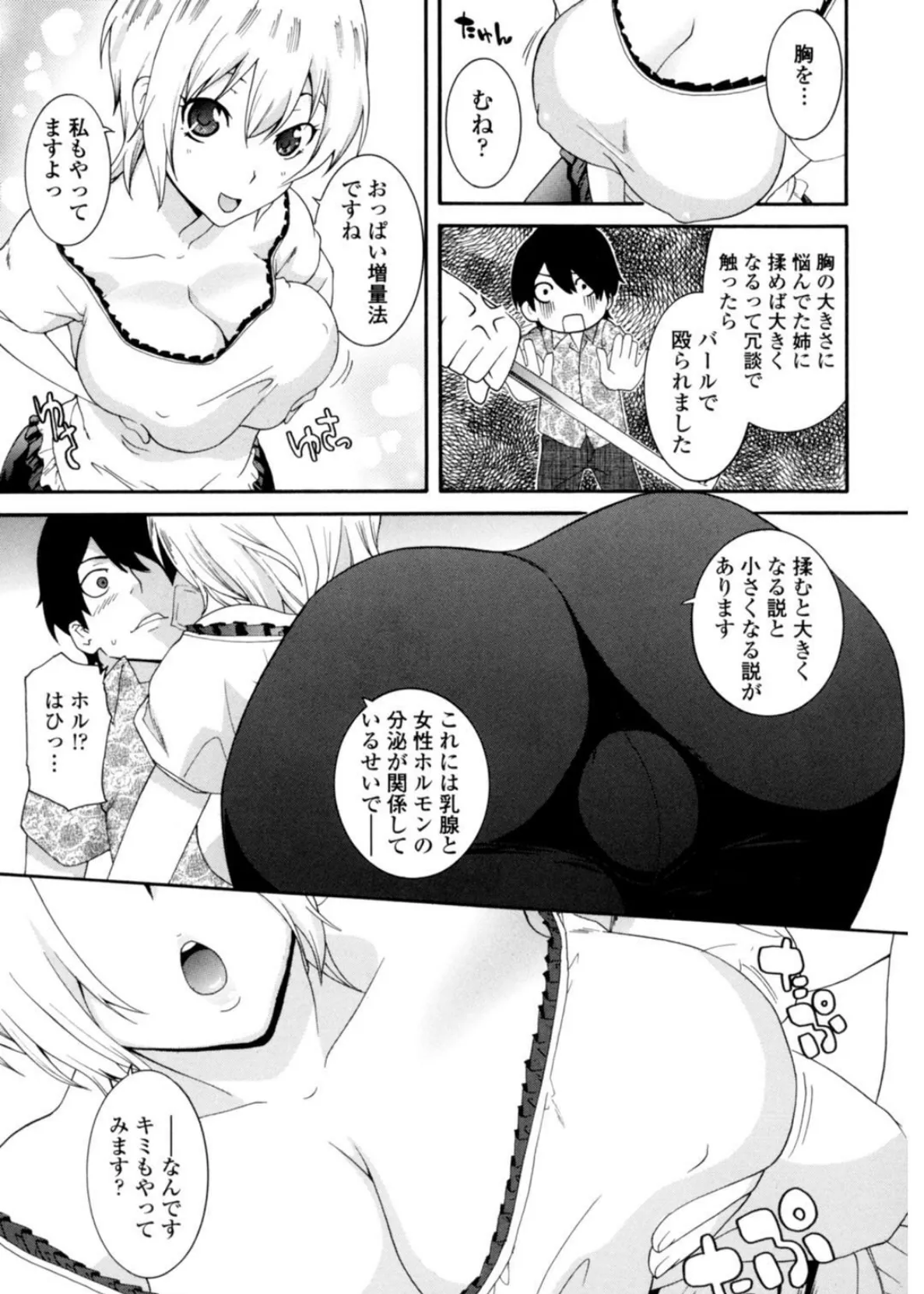 メンズ宣言 Vol.77 7ページ