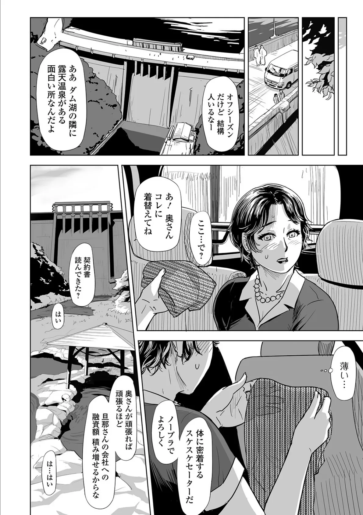 Webコミックトウテツ Vol.59 8ページ