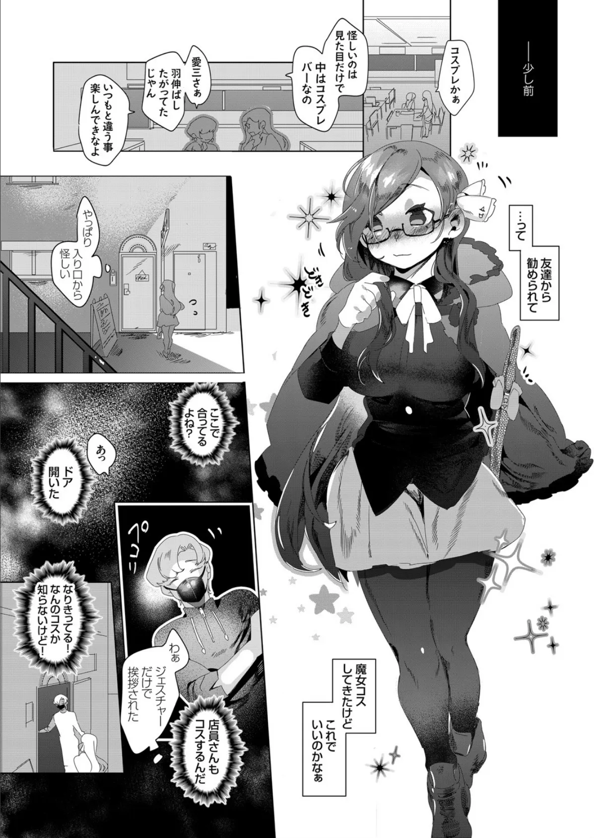 物憂い魔女コス娘は帰れない 2ページ