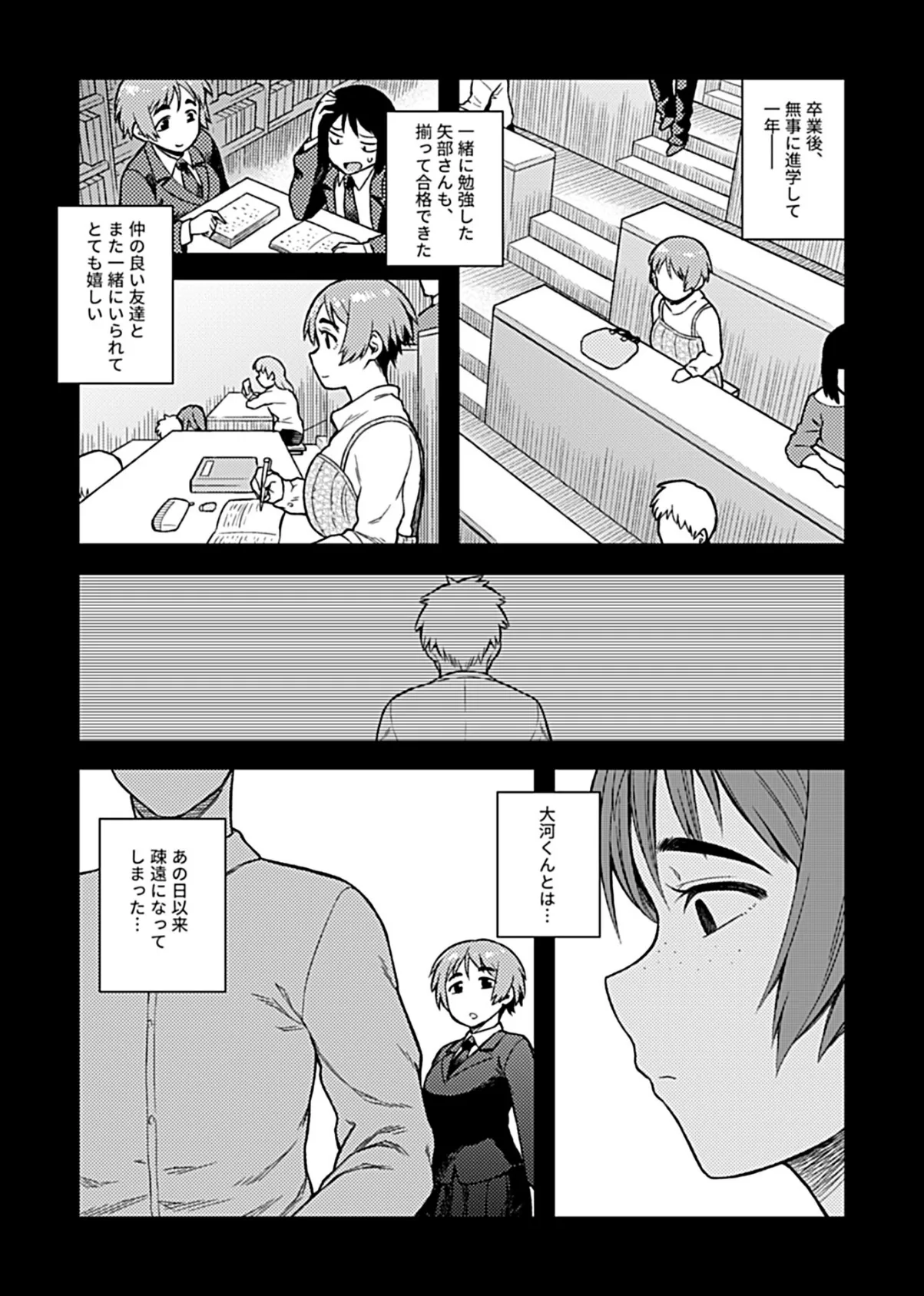 COMIC GEE vol.6 21ページ