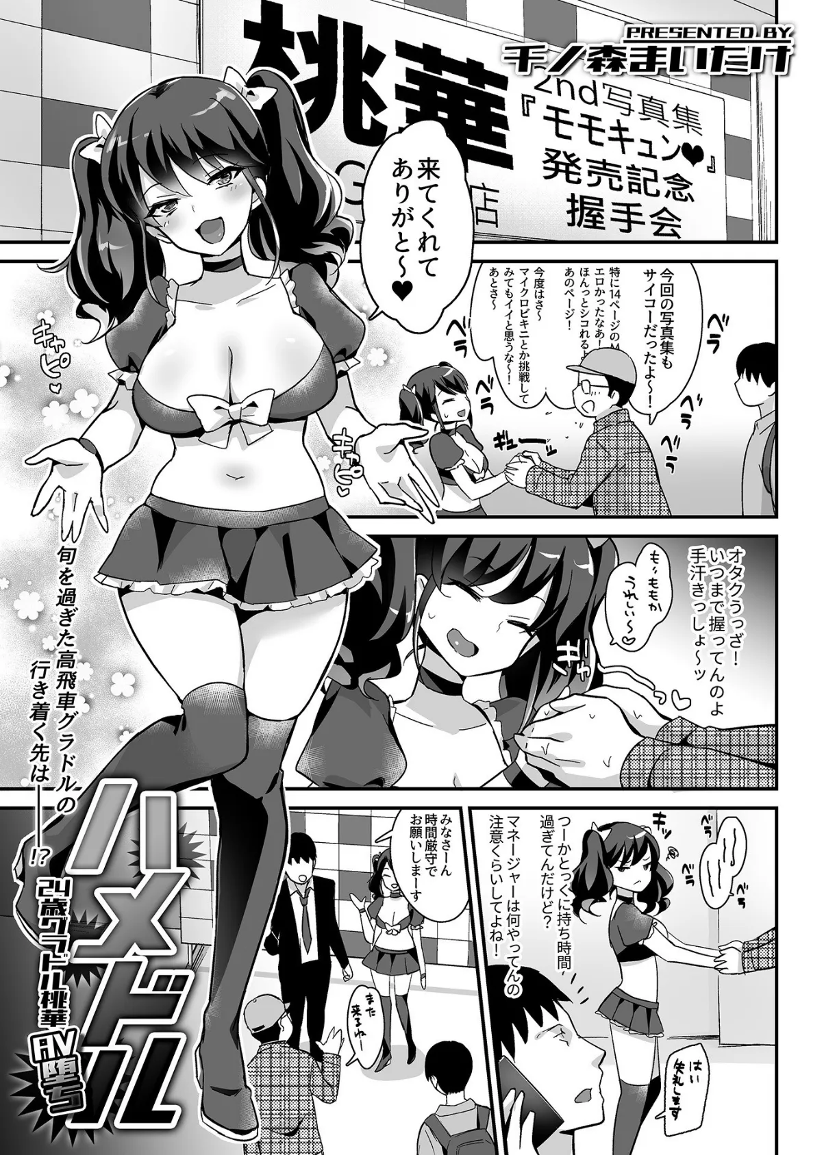 COMIC GEE vol.6 35ページ