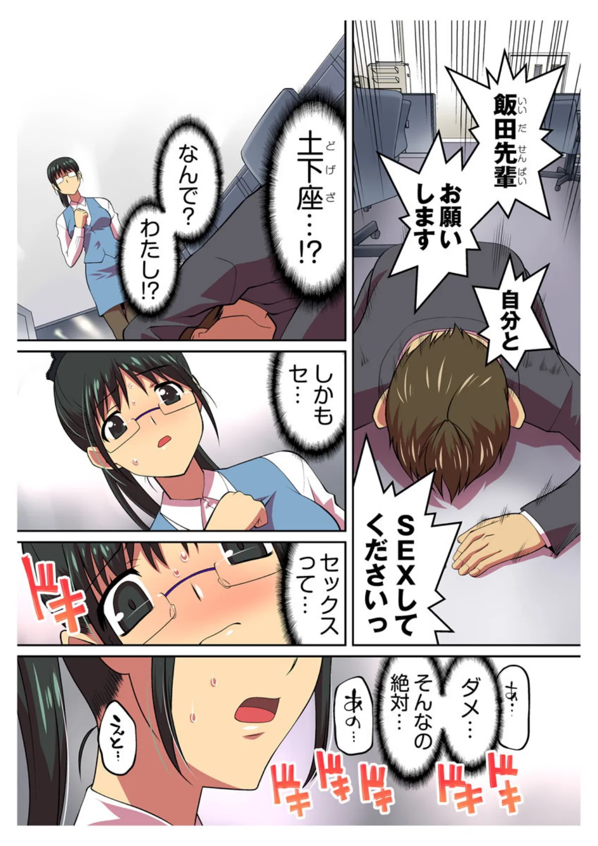 姦刑ゲリラ 制服（1） 頼んだらヤラせてくれる地味女（第1〜3話） 4ページ