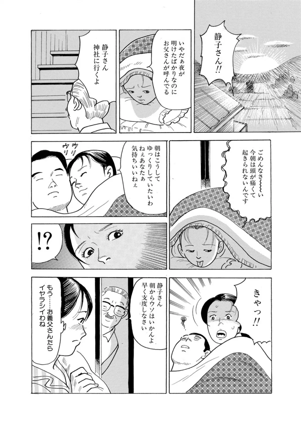 月刊ヒトヅマ○コLovers vol.6 8ページ