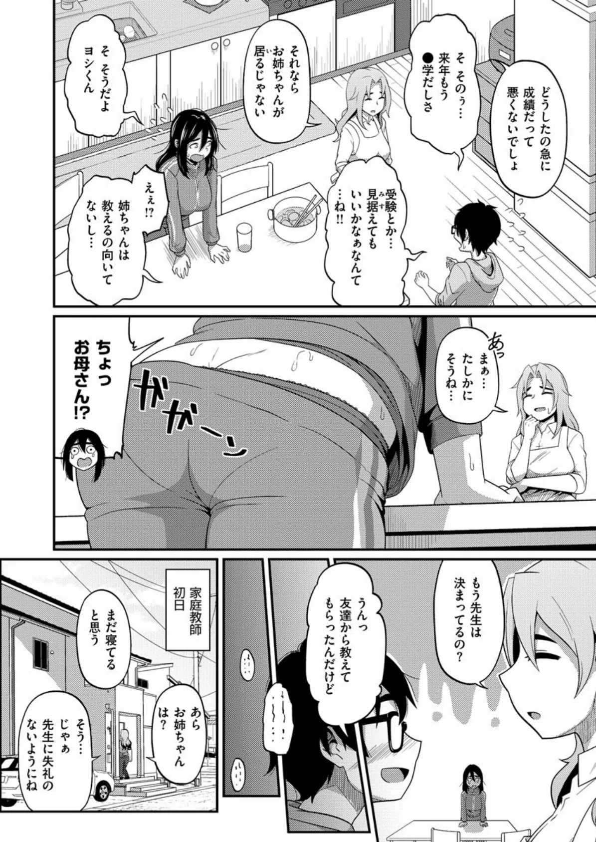 COMIC X-EROS ＃84 44ページ