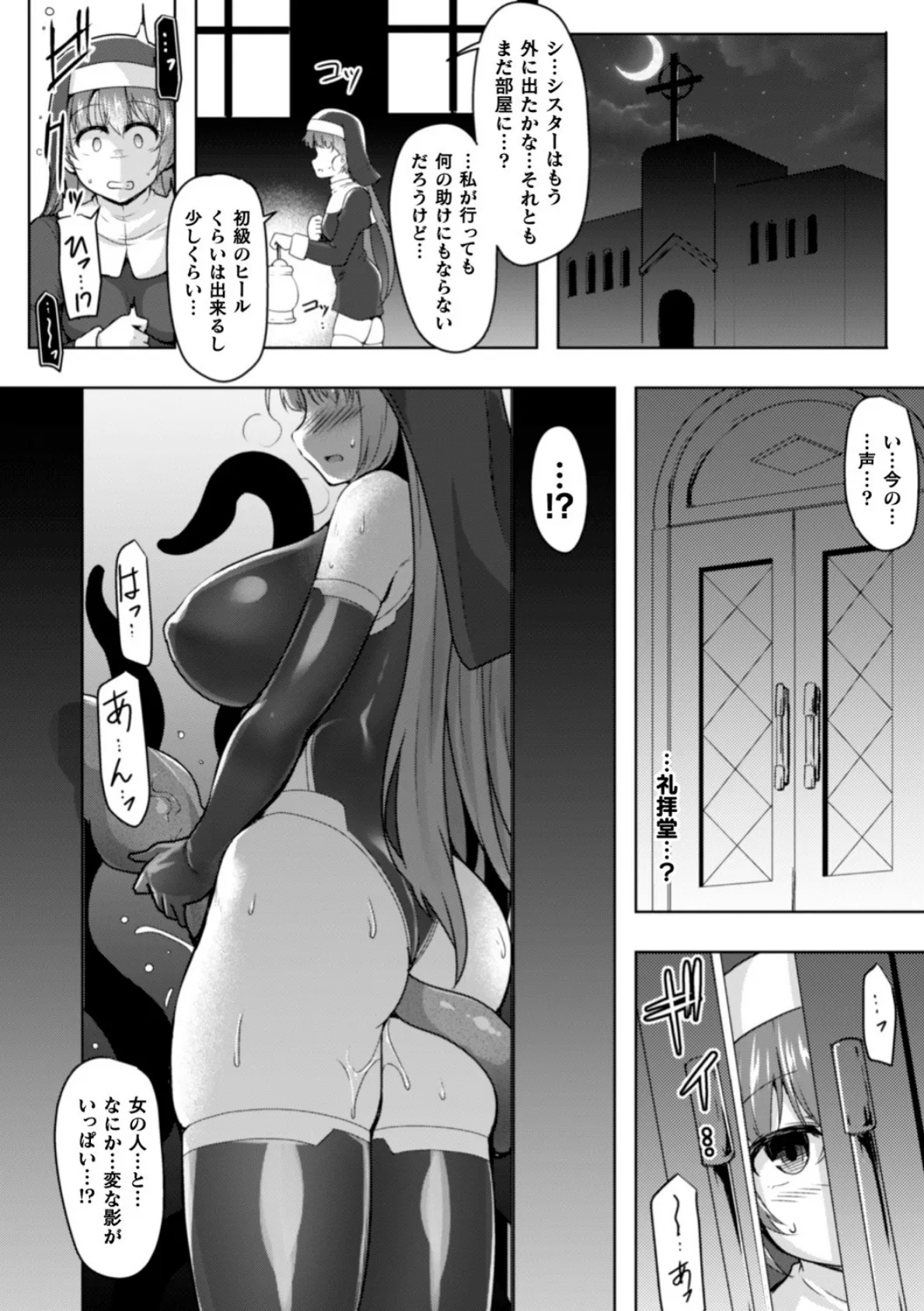 聖女解放【単話】 4ページ