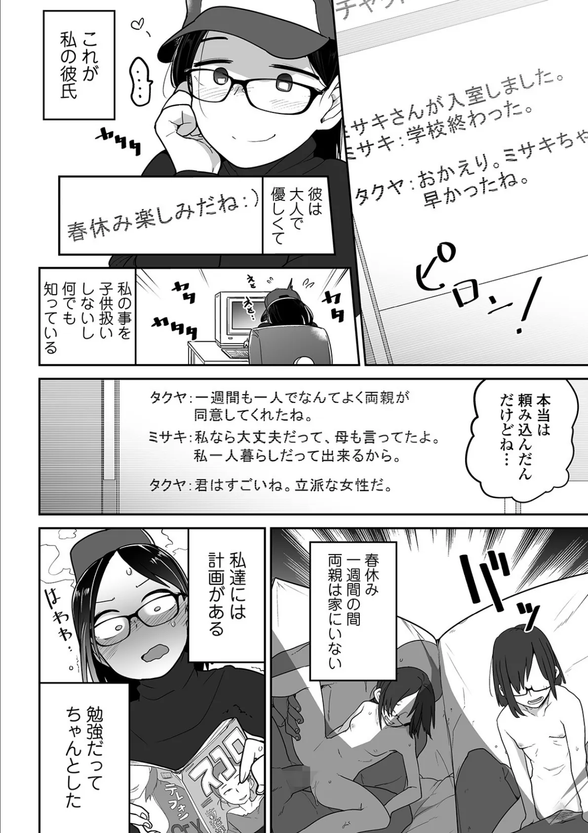 大人の付き合い 4ページ