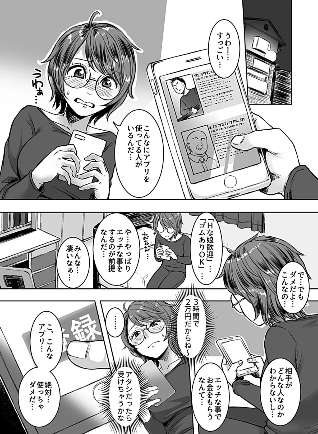 COMIC GEE vol.5 33ページ