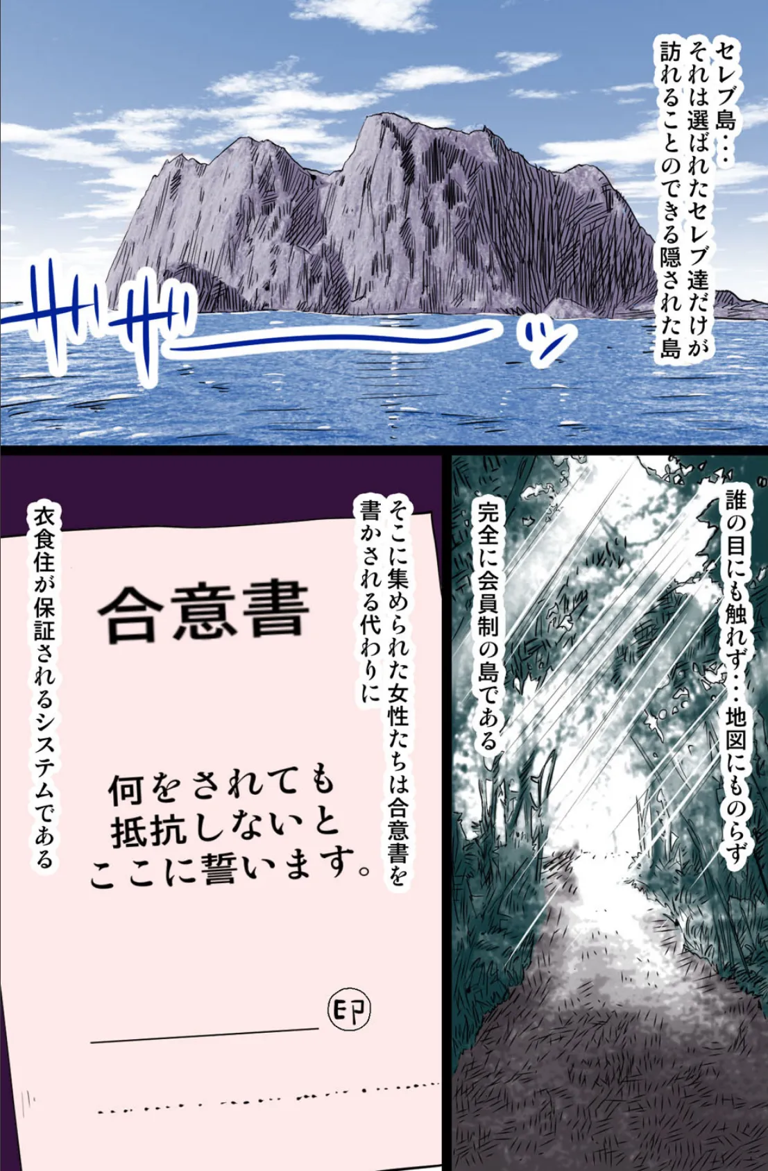 いきなり生で出してもОKなハーレム島！気が済むまでエロいことし放題っ！！ 3ページ