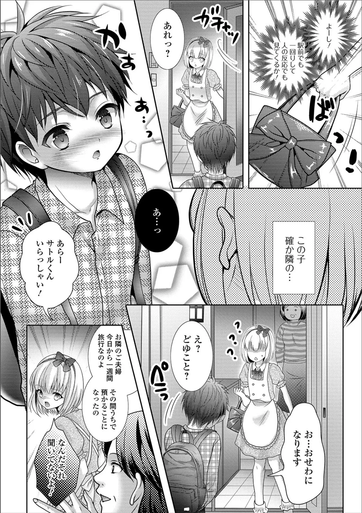 弄ラレおねえちゃん 2ページ