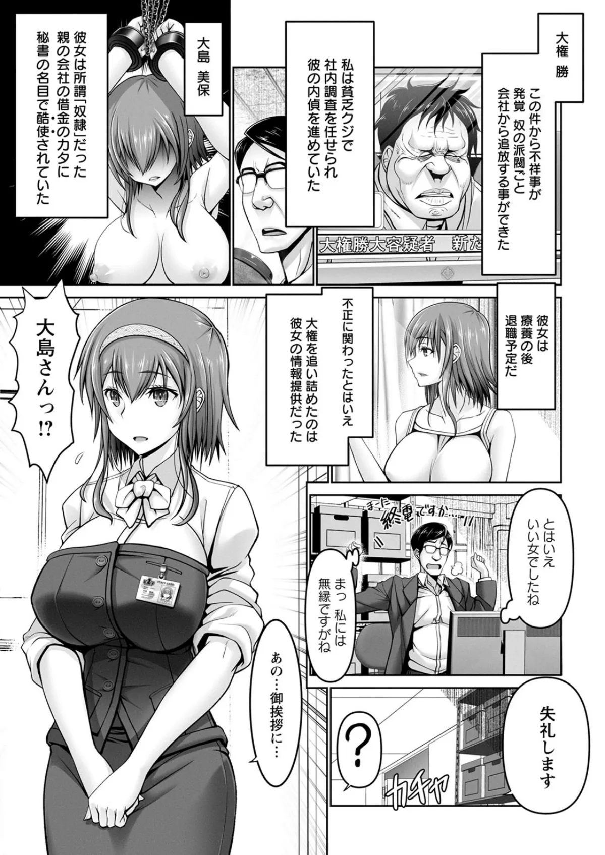 マン×デレ女子社員【単話】 7ページ