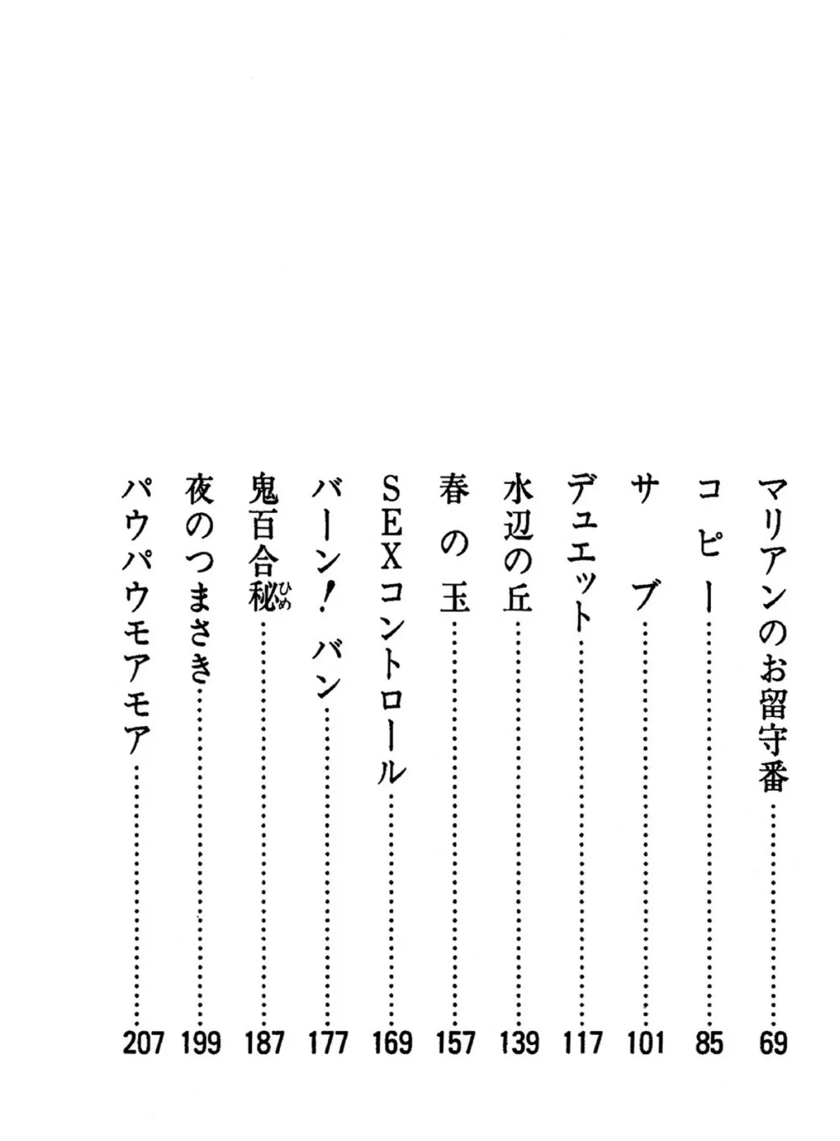 カボチャ王子＋19篇 5ページ