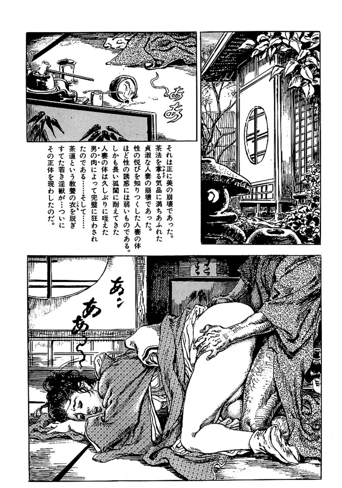 Erotic Love Romance 媚肉の桃源郷 10ページ