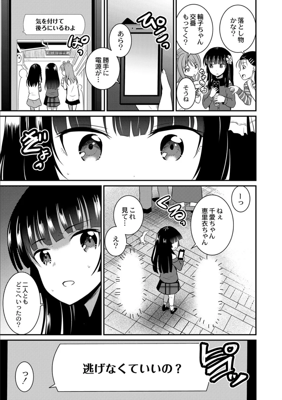 鬼畜異世界の少女たち 7話 輪子ちゃん鬼ごっこをする 5ページ