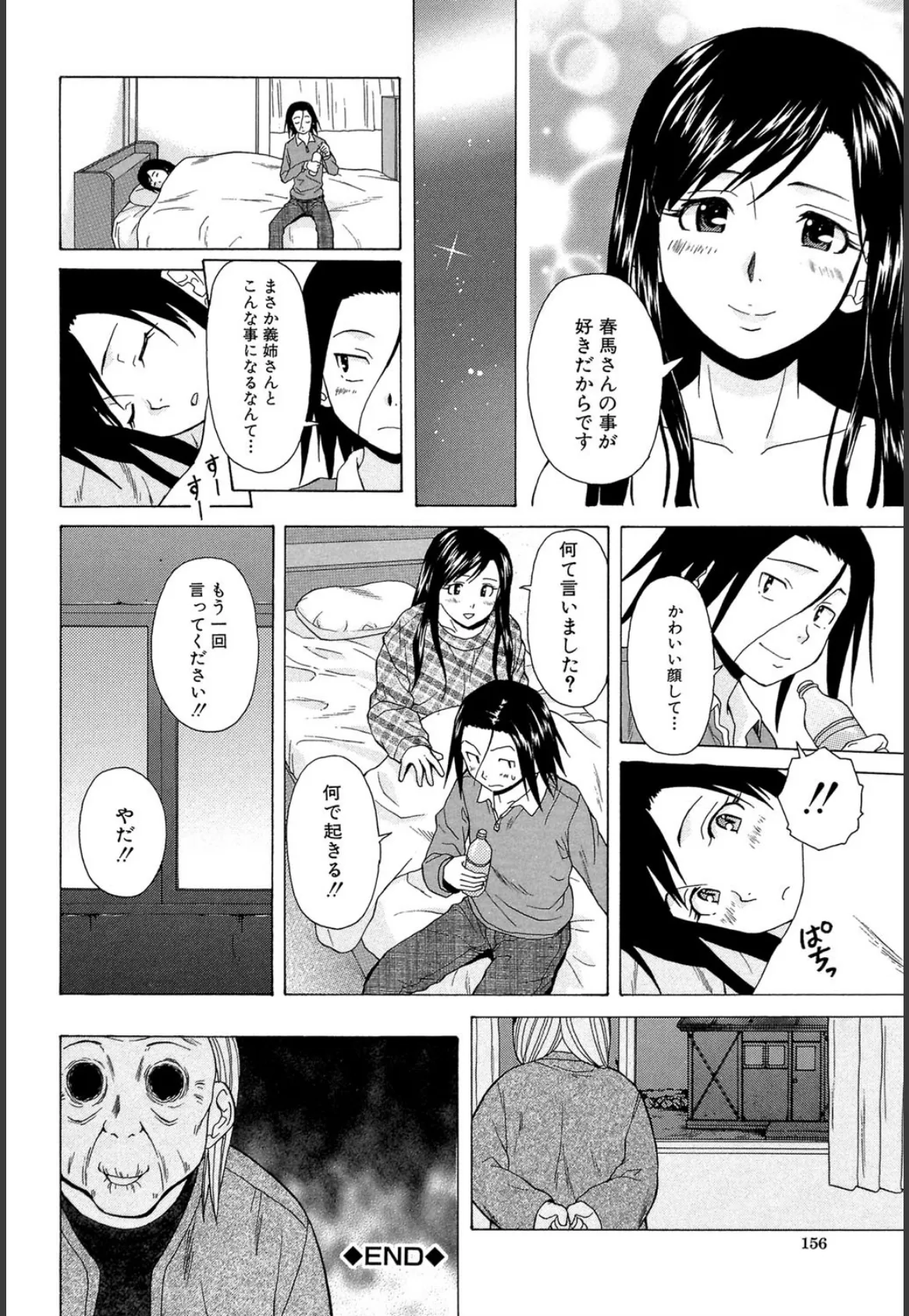 俺の義姉さん…【1話立ち読み付き】 38ページ