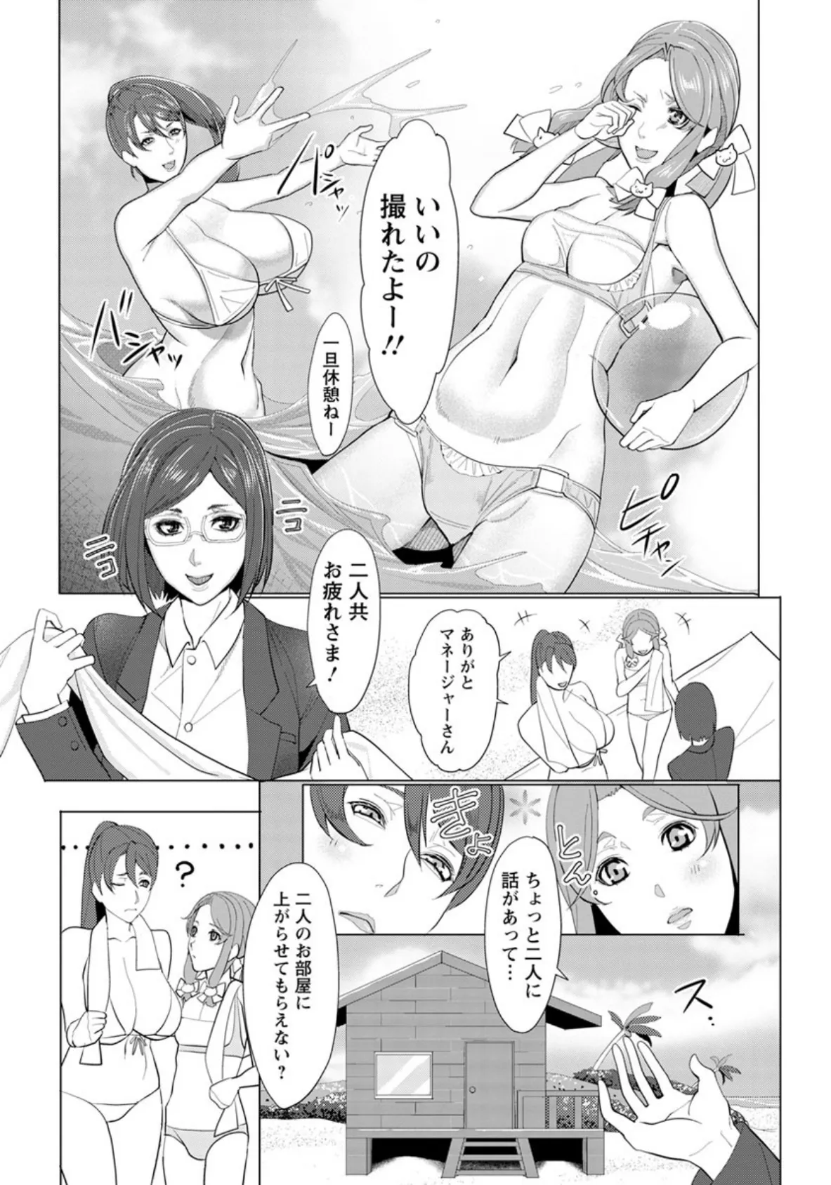 グラドルコンビの野望と結末【単話】 3ページ