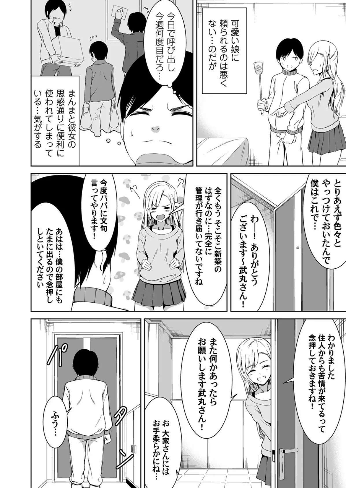 隣の住人はエロく見える 4ページ