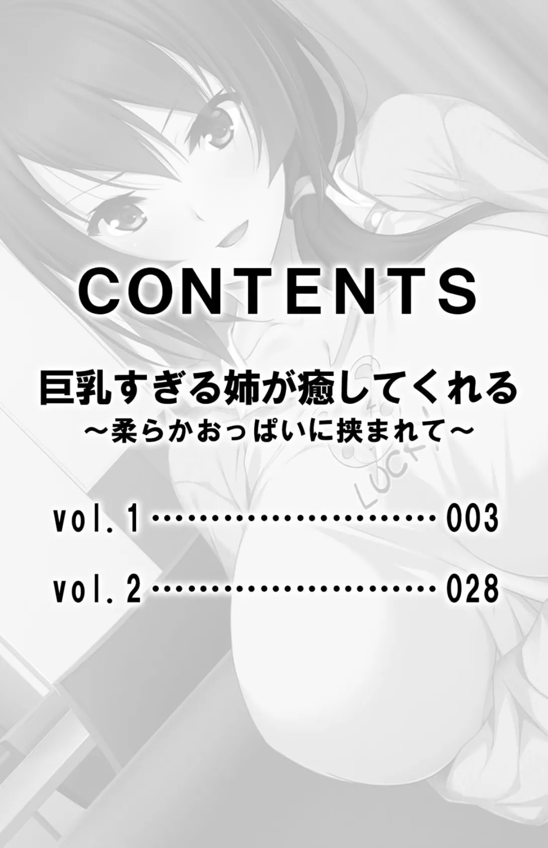 巨乳すぎる姉が癒してくれる〜柔らかおっぱいに挟まれて〜【合本版】 3ページ