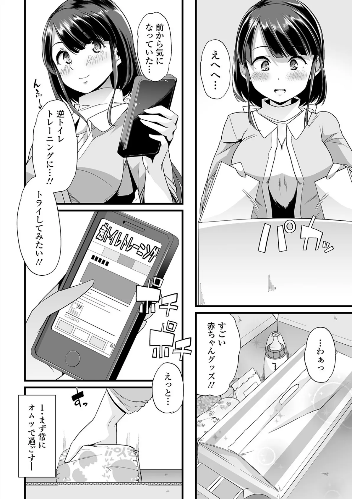 えっちなおむつっ娘は好きですか？【無料版】 4ページ