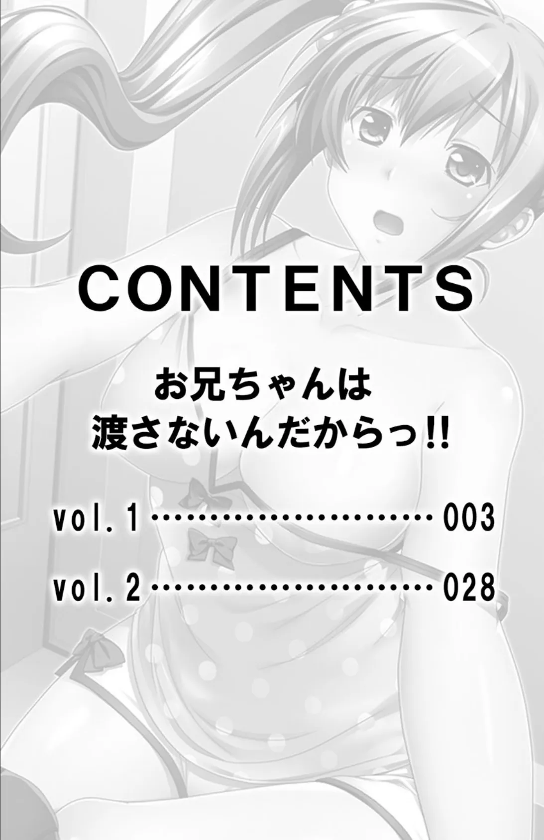 お兄ちゃんは渡さないんだからっ！！【合本版】 3ページ