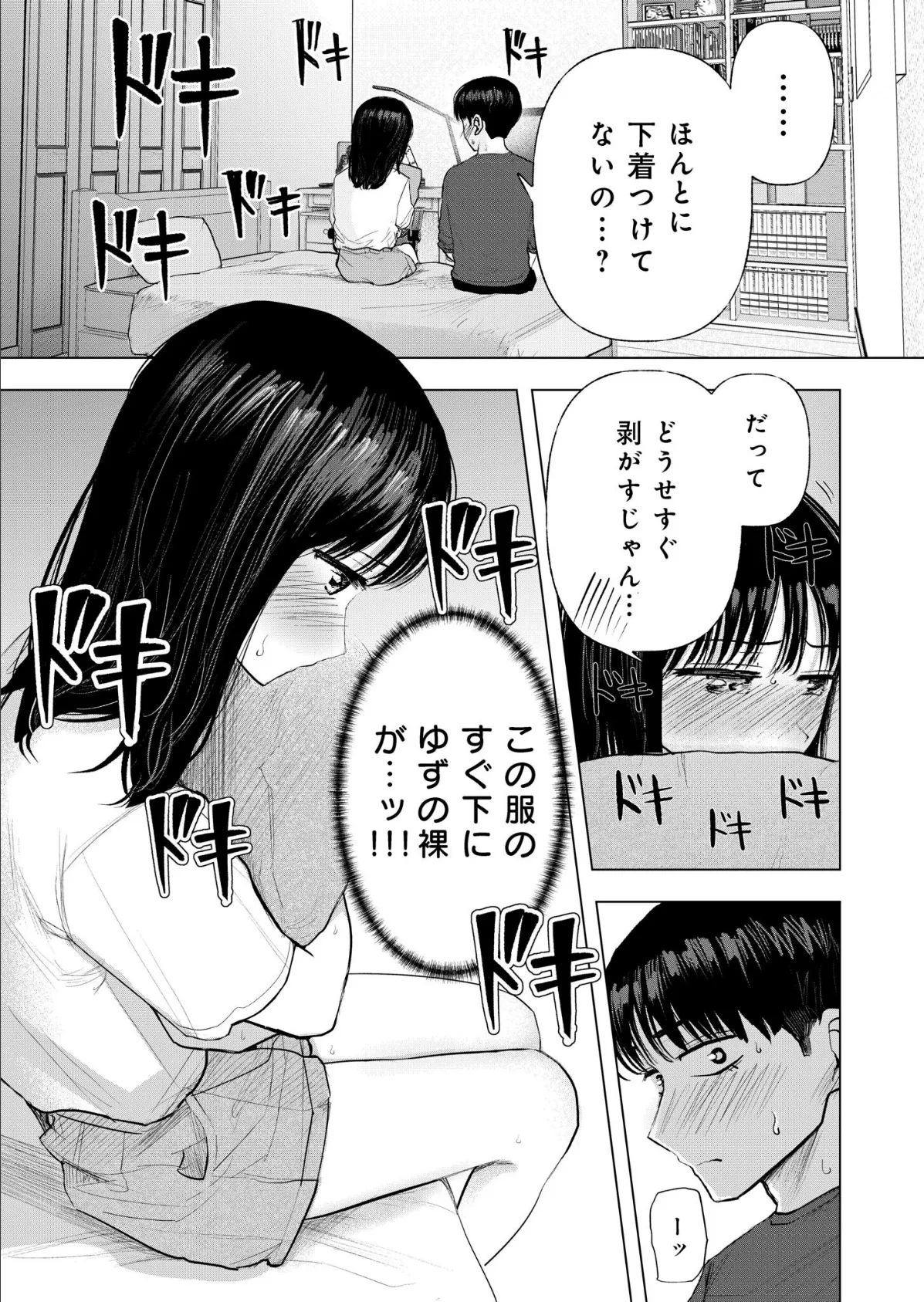 幼なじみのままじゃできないこと（4）【18禁】 3ページ