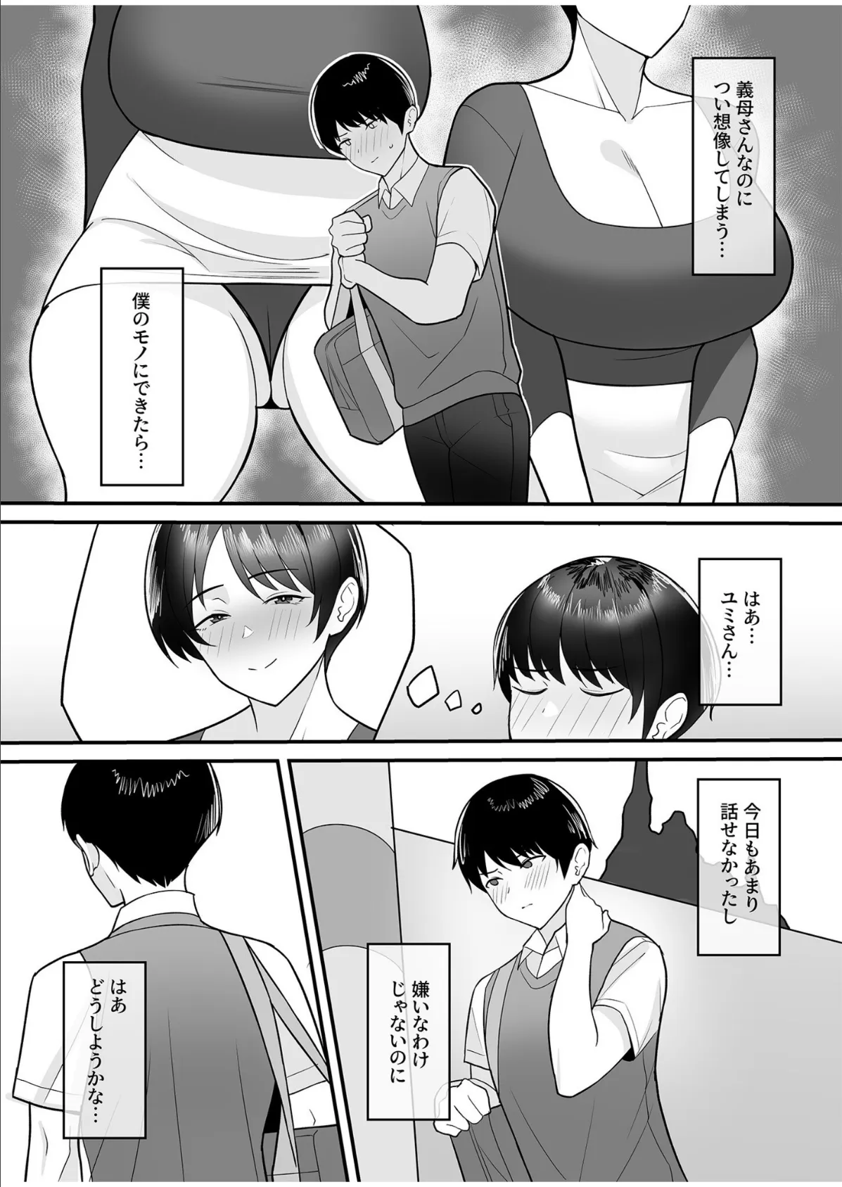 【電子単行本】義母さんは僕のモノ【18禁】 7ページ