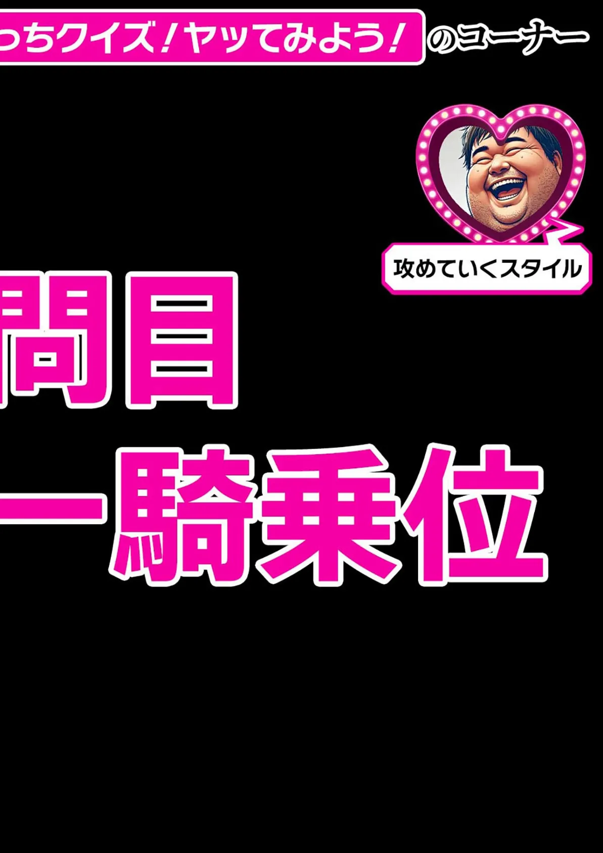 常識改変バラエティ！ おとなチャレンジ 〜街ゆく女性にチン凸インタビュー！〜 モザイク版 18ページ