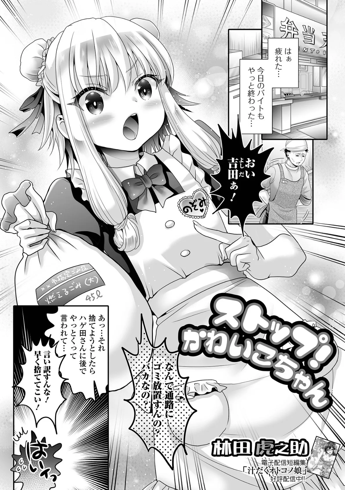 ヤれなかった女たち（フルカラー） 24 11ページ