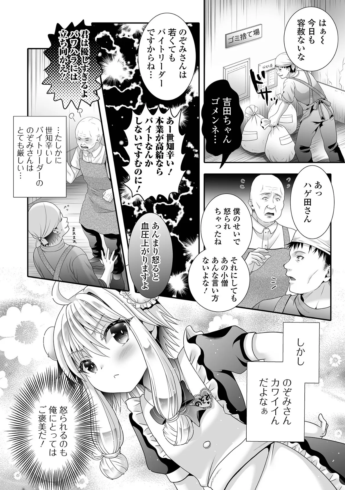 ヤれなかった女たち（フルカラー） 24 12ページ