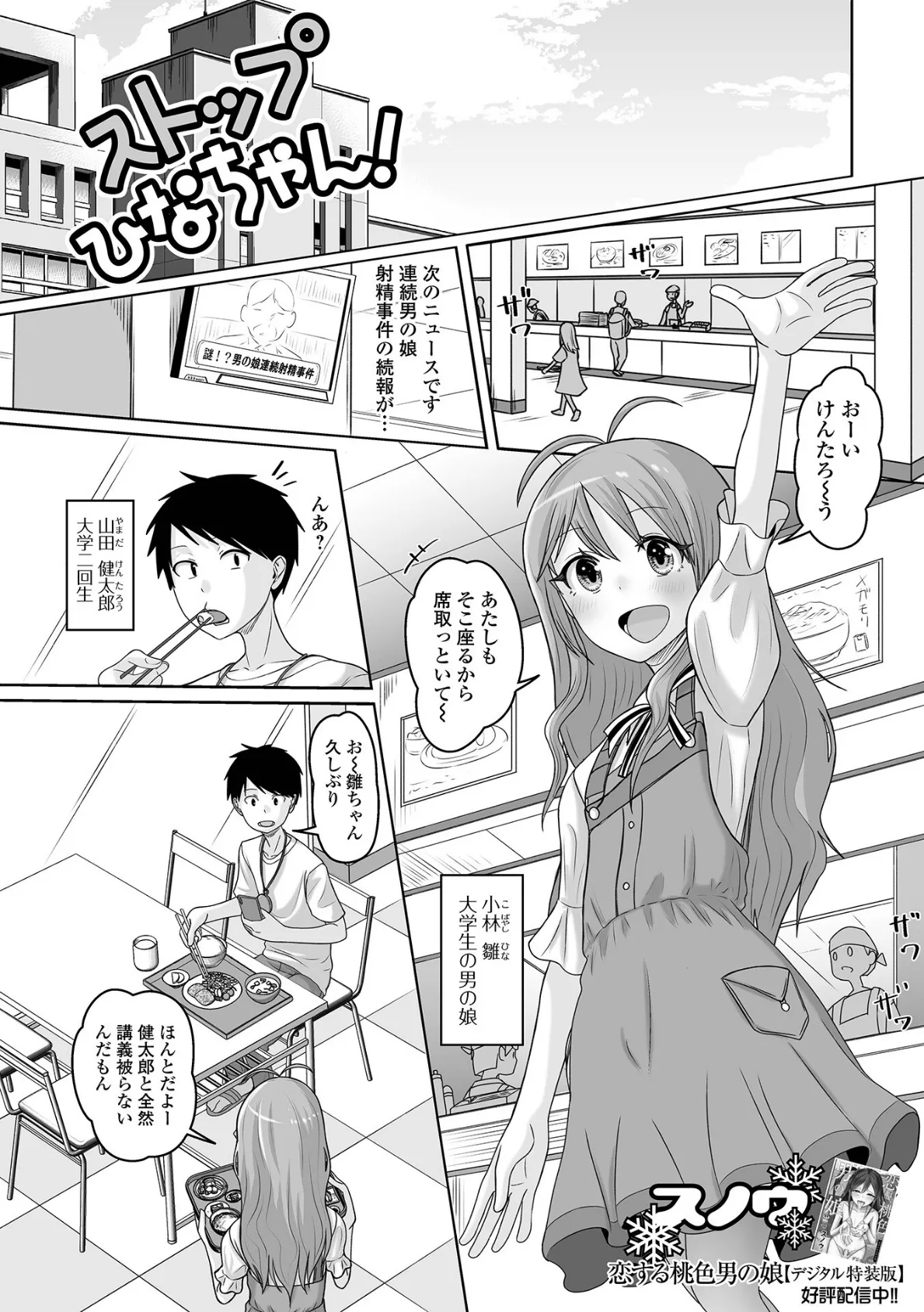 ヤれなかった女たち（フルカラー） 24 19ページ