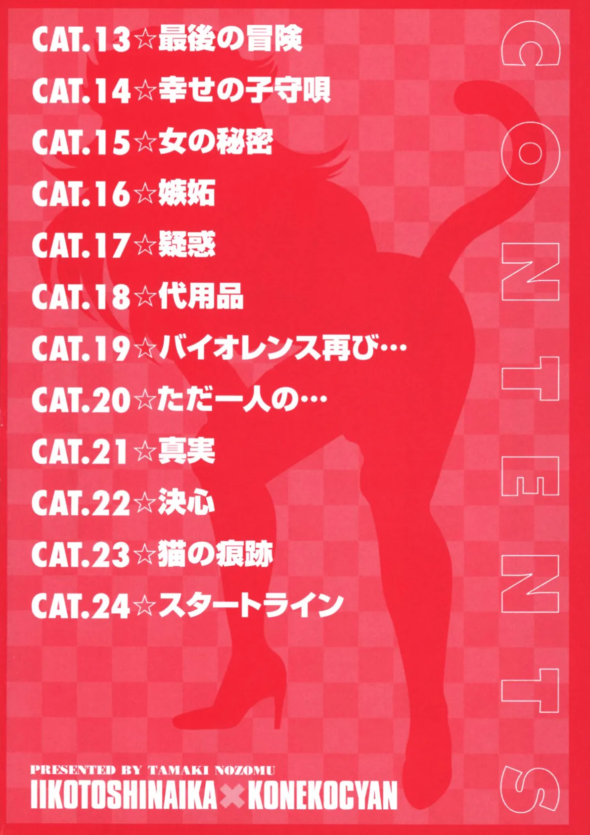 イイことしないか小猫ちゃん（下巻） 4ページ