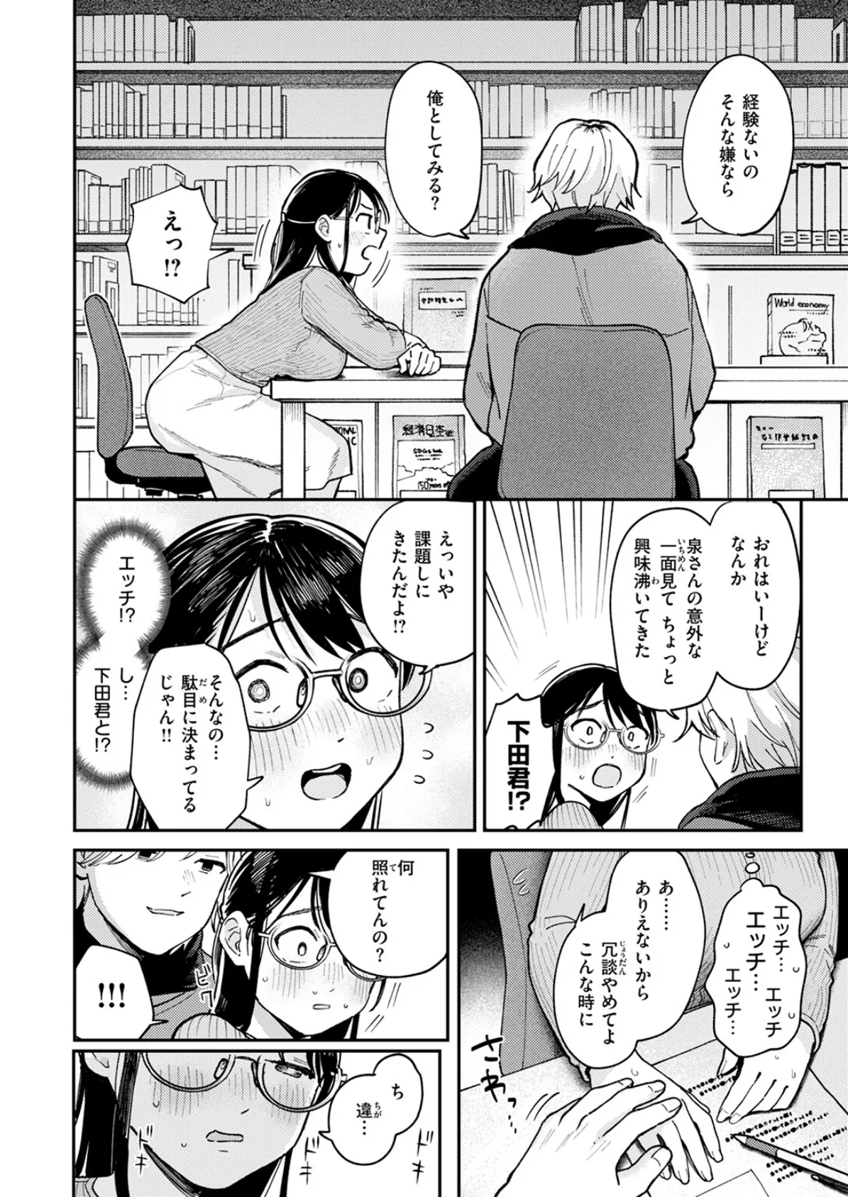 知らないカタチ 10ページ