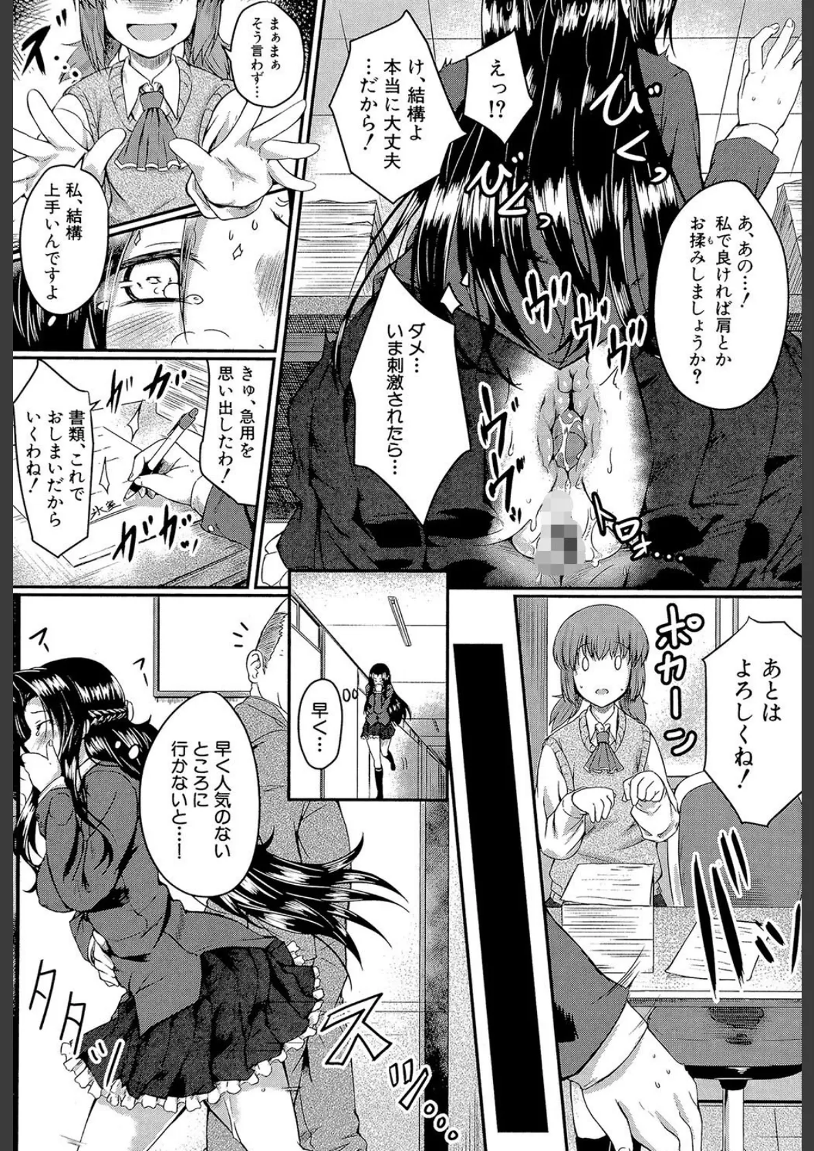 制服アナらいず！【1話立ち読み付き】 23ページ