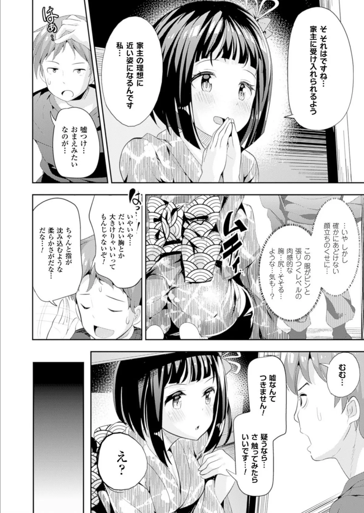 押入れ住まいの童ちゃん【単話】 2ページ