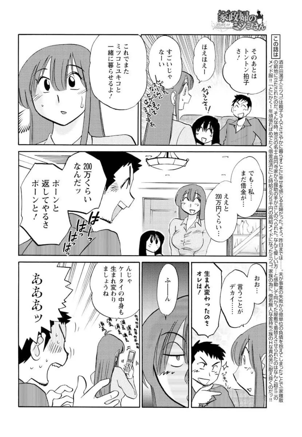 家政婦のミツコさん（16） 2ページ