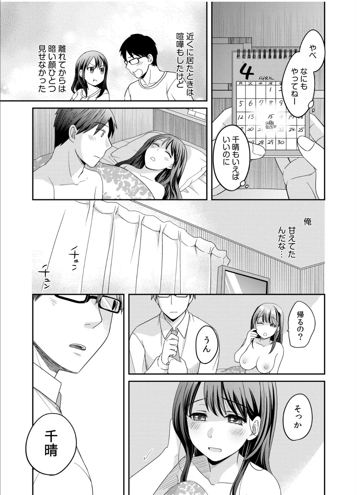 親友に彼女が寝取られた話【電子単行本】 25ページ