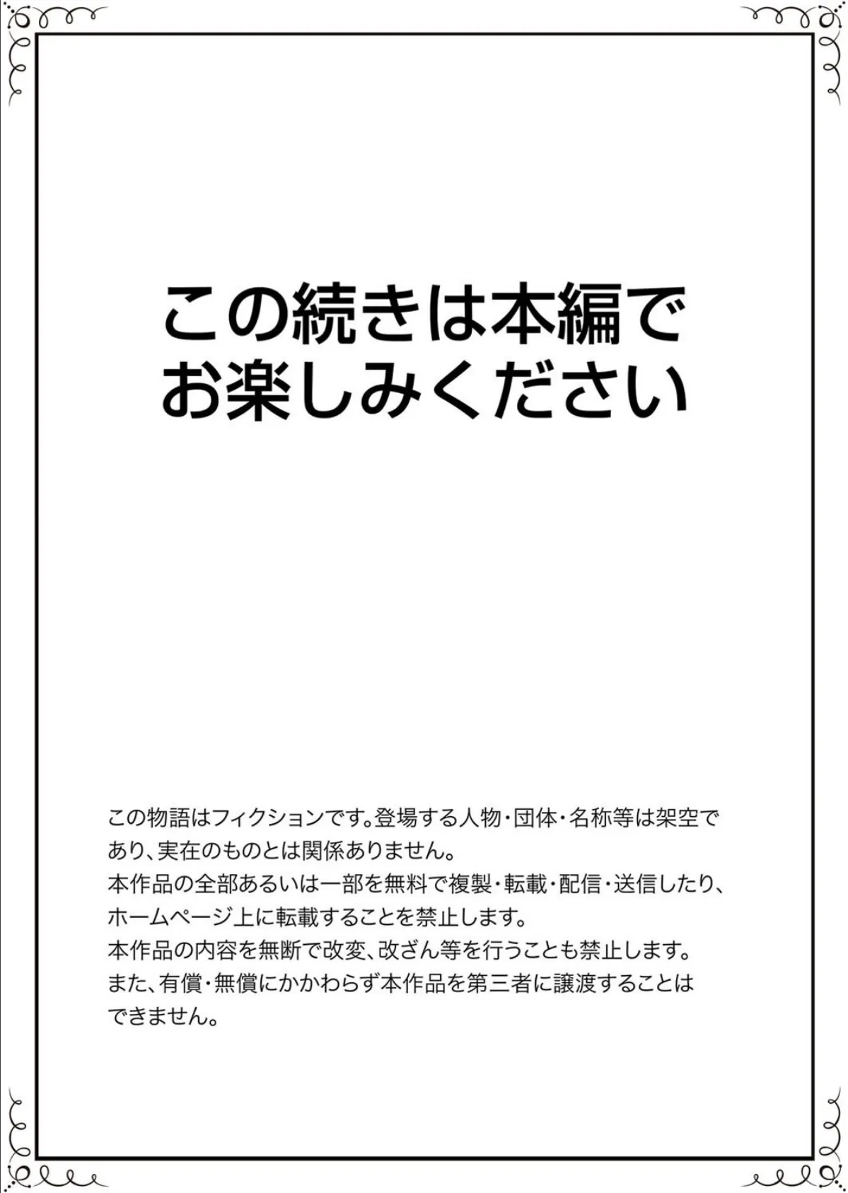 女子専用シェアハウスで代わりばんこエッチできるのは俺だけ。【完全版】 19ページ