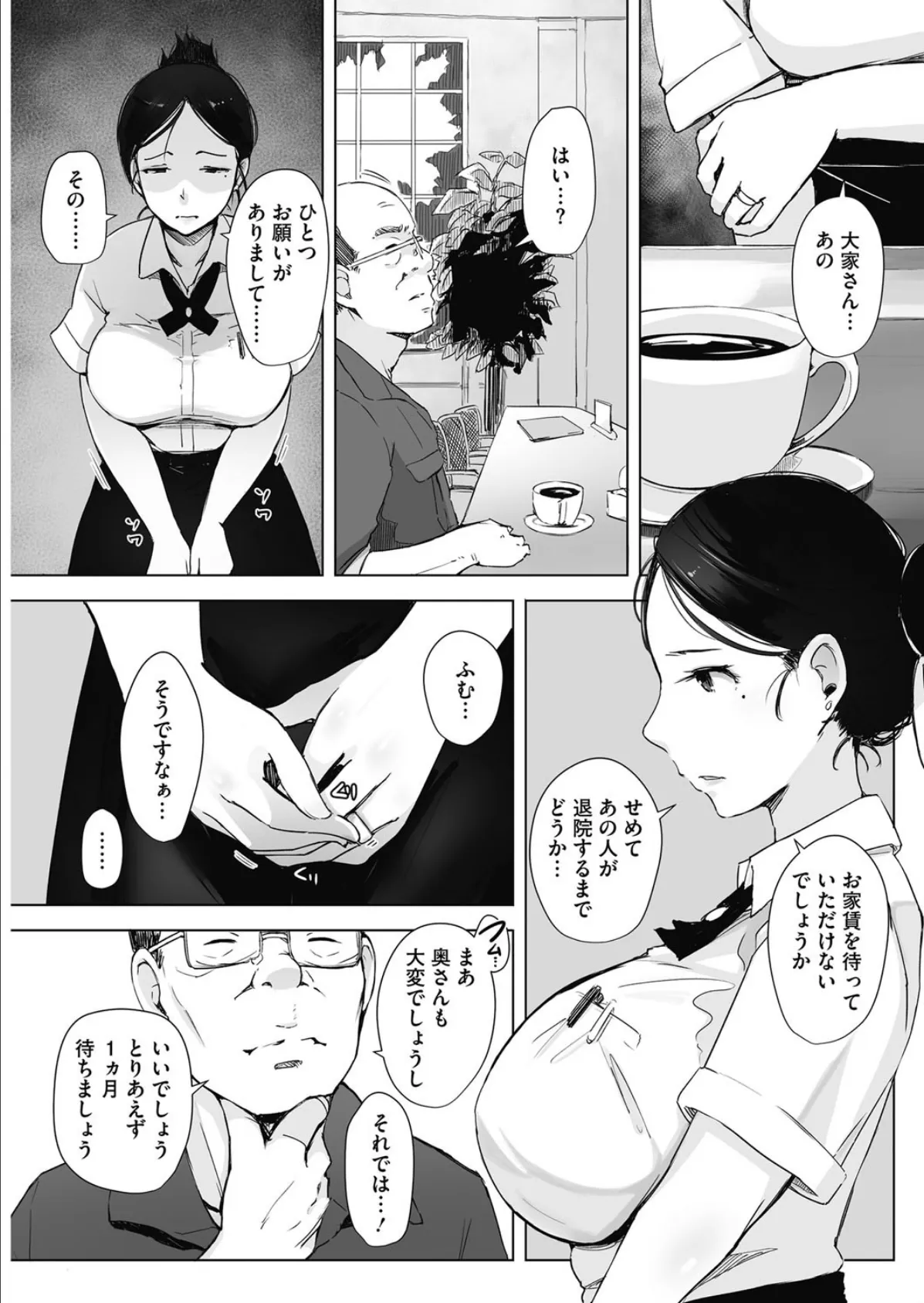 人妻NTR喫茶 3ページ