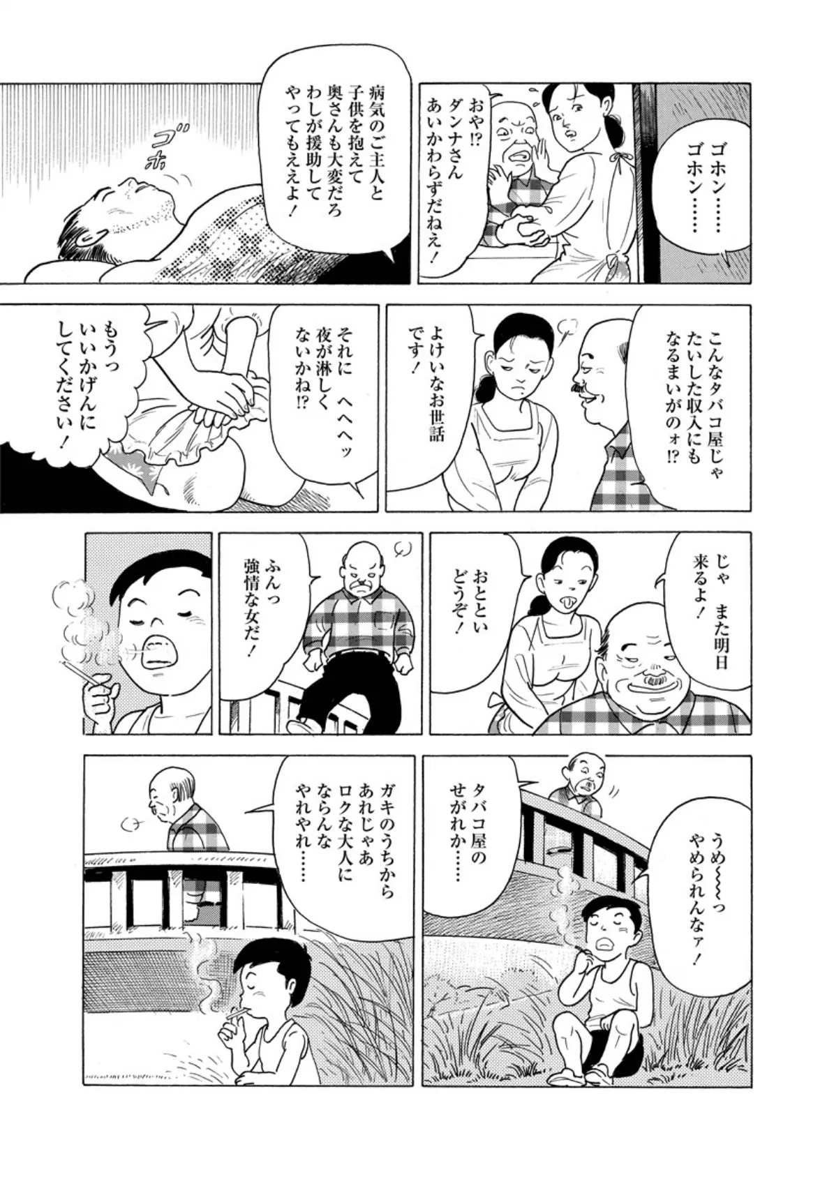 奥さまは熟れごろ 3 8ページ