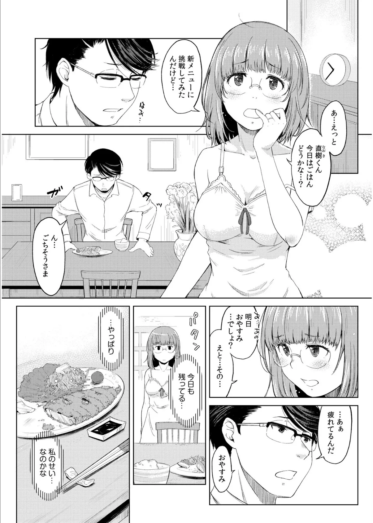 元カレ料理人との再会は、夫には言えない淫らなレッスン（1） 5ページ