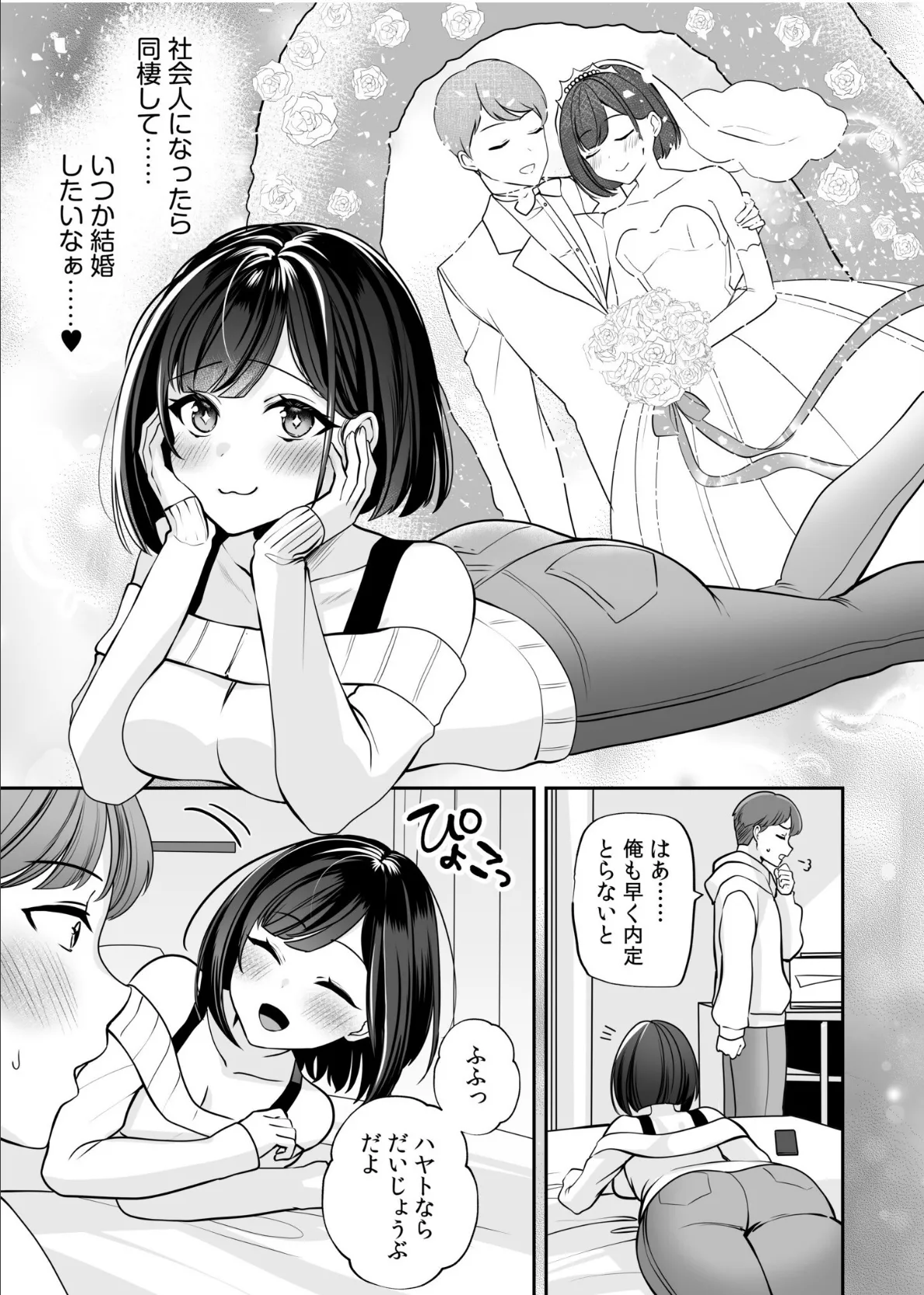 バレなきゃいいと思ってた（1）〜大嫌いな陰キャニートといつでもどこでも変態SEX〜 5ページ