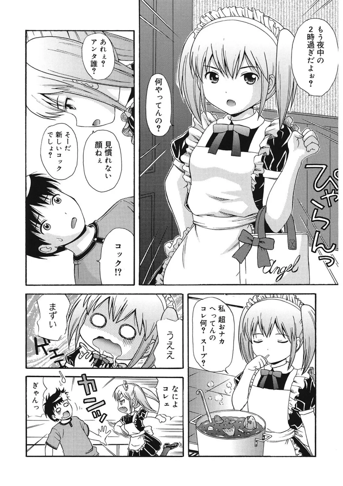 MAID GRAFFITI ＃4 4ページ